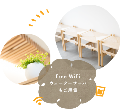 Free WiFiウォーターサーバもご用意